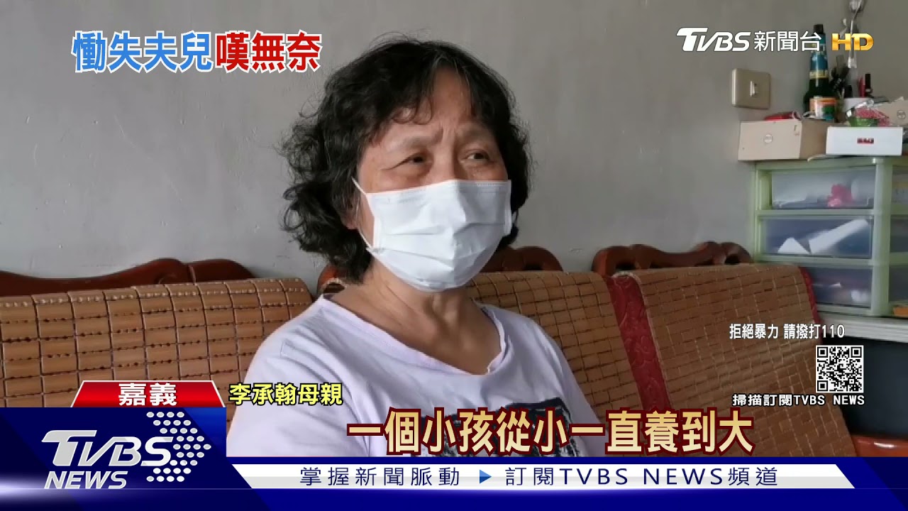 殺害鐵警李承翰判17年定讞 李母:夢見夫不滿｜TVBS新聞