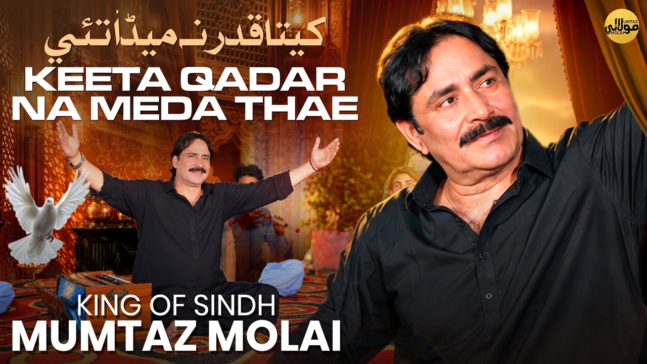 Mumtaz Molai | Kita Qadar Na Mera | New Sindhi Song 2026 | Official Video