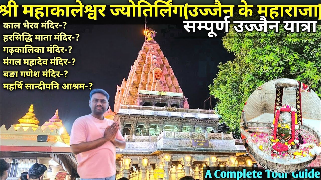 Mahakaleshwar Jyotirlinga Ujjain🛕| Complete Ujjain Travel Guide | Ujjain Tourist Places | 1Day Tour.