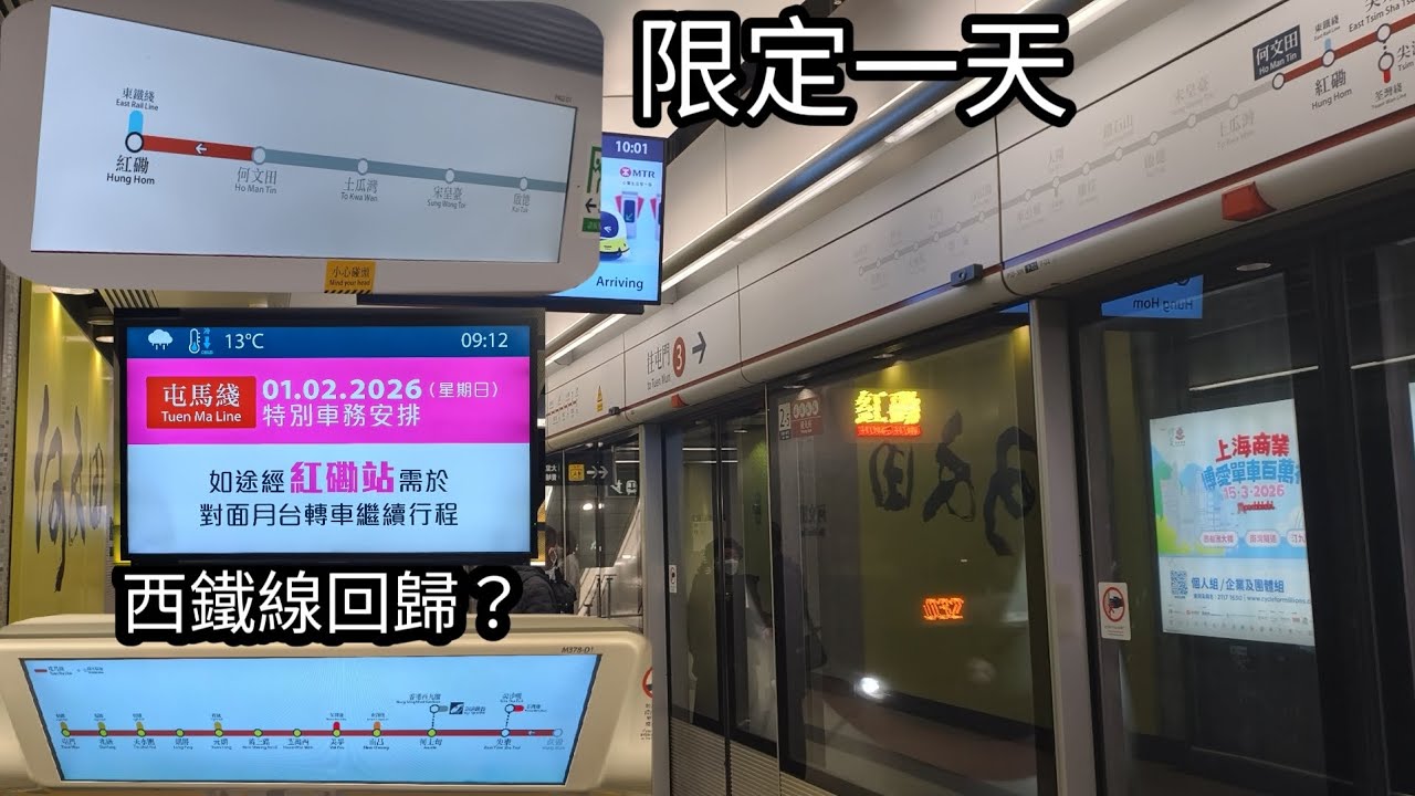 ［西鐵線回歸？］屯馬線路軌改道工程列車運作情況
