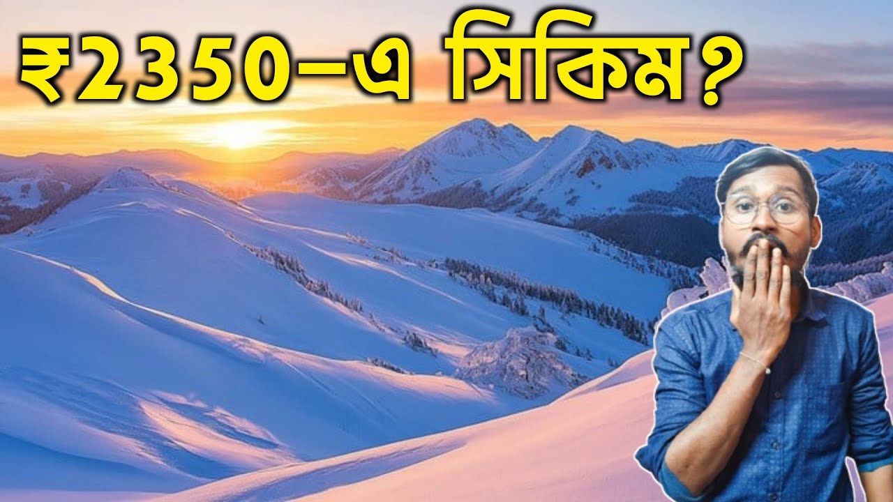 ₹2350-এ সিকিম ঘোরা সম্ভব? || Sikkim Tourist Places || Sikkim Tour