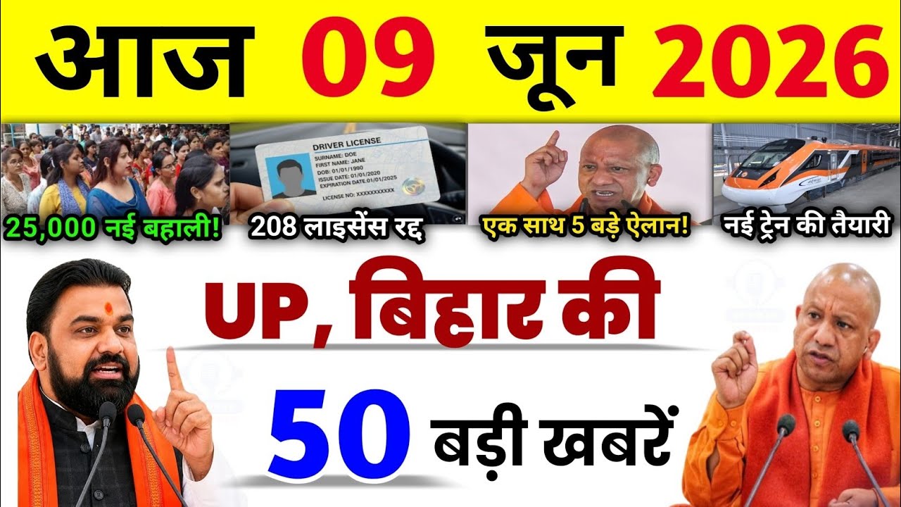 09 June 2026: Top 25 Breaking News from Bihar & UP | Today's Biggest Headlines