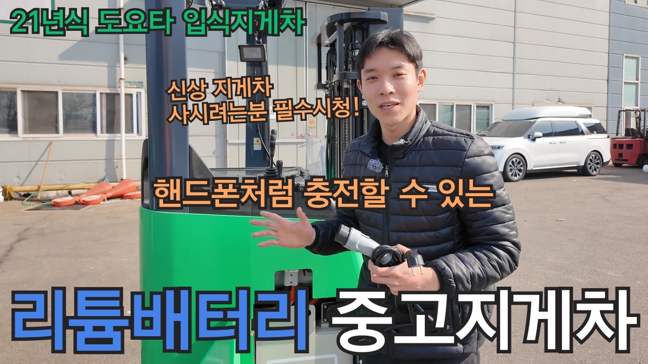 [도요타] 신차같은 중고가 이 지게차를 위해 있는 말입니다. 도요타 입식 중고지게차