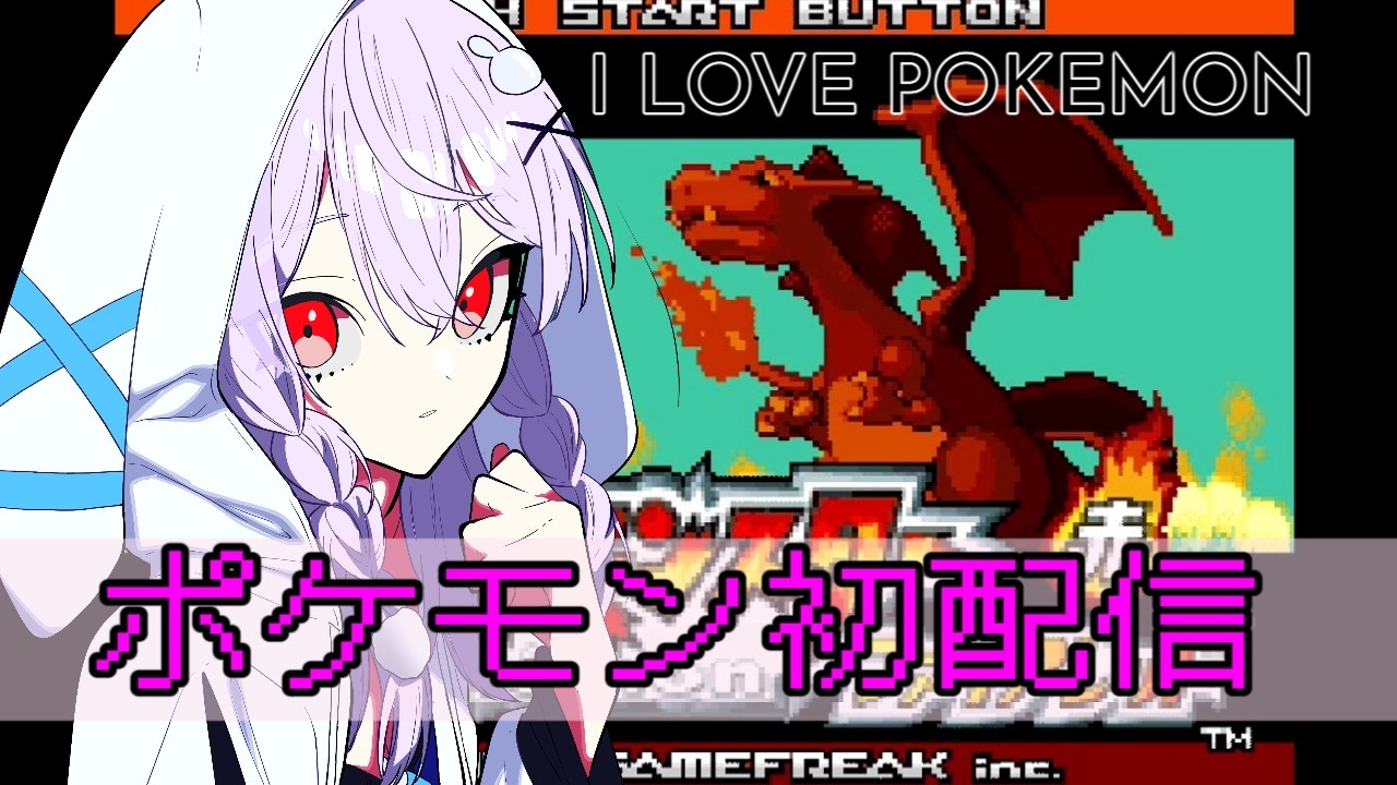 【#ポケモン 】ポケットモンスターファイア・レッド　#1【＃個人Vtuber/#FGO系Vtuber】