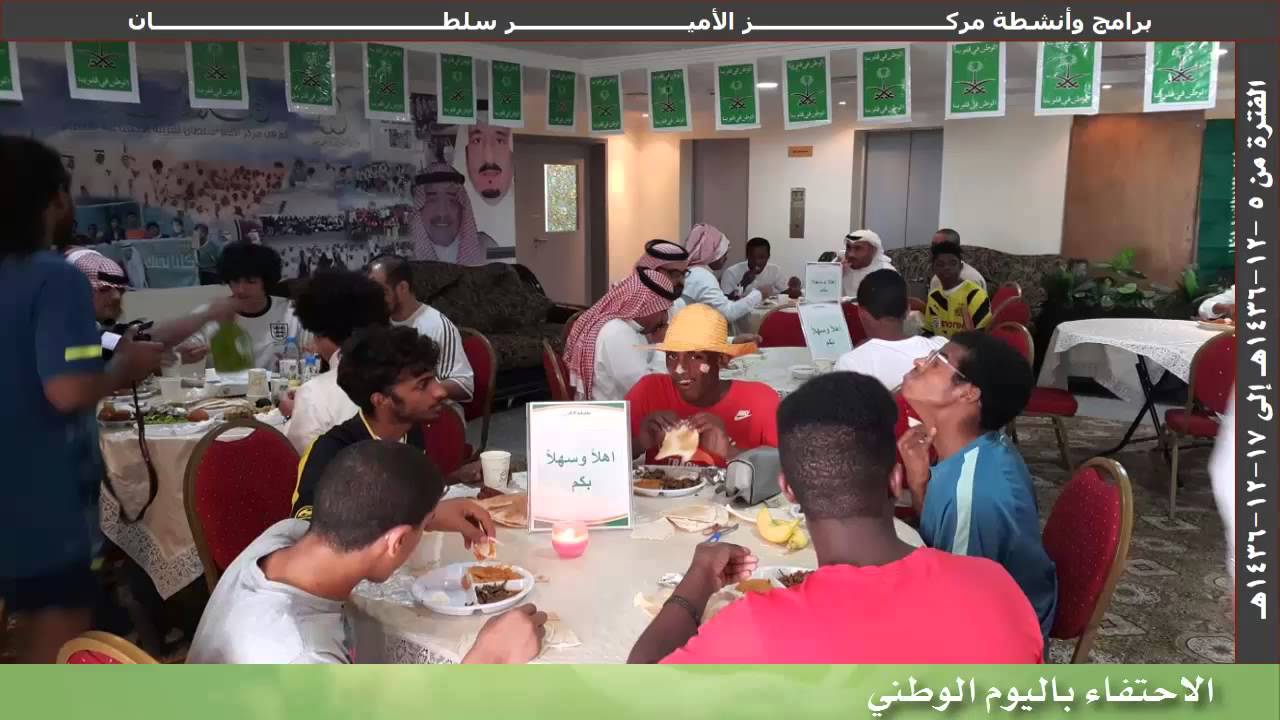 عرض الأنشطة لمركز الأمير سلطان للتربية الاجتماعية بالدمام