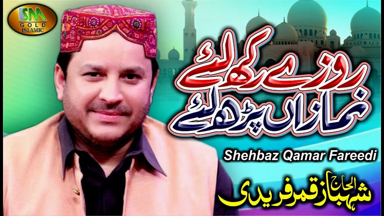 RAMZAAN NEW KALAM  2020-  ROZAY RAKH LAI NAMAZA PARH LAI - SHAHBAZ QAMAR FREEDI
