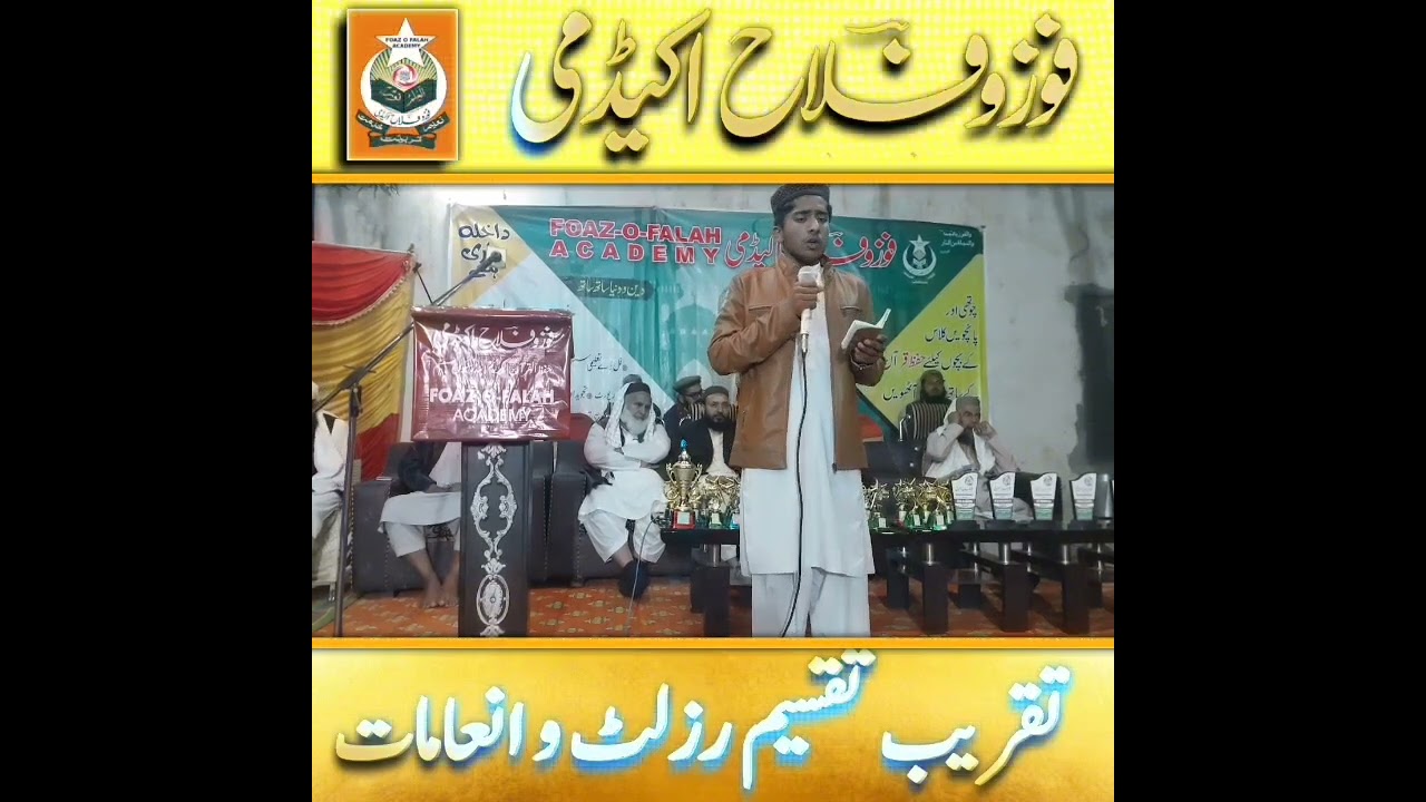 فوزوفلاح اکیڈمی کے طالب علم حافظ محمد ابوبکر صاحب حمد باری تعالیٰ پیش فرما رہے ہیں ،،