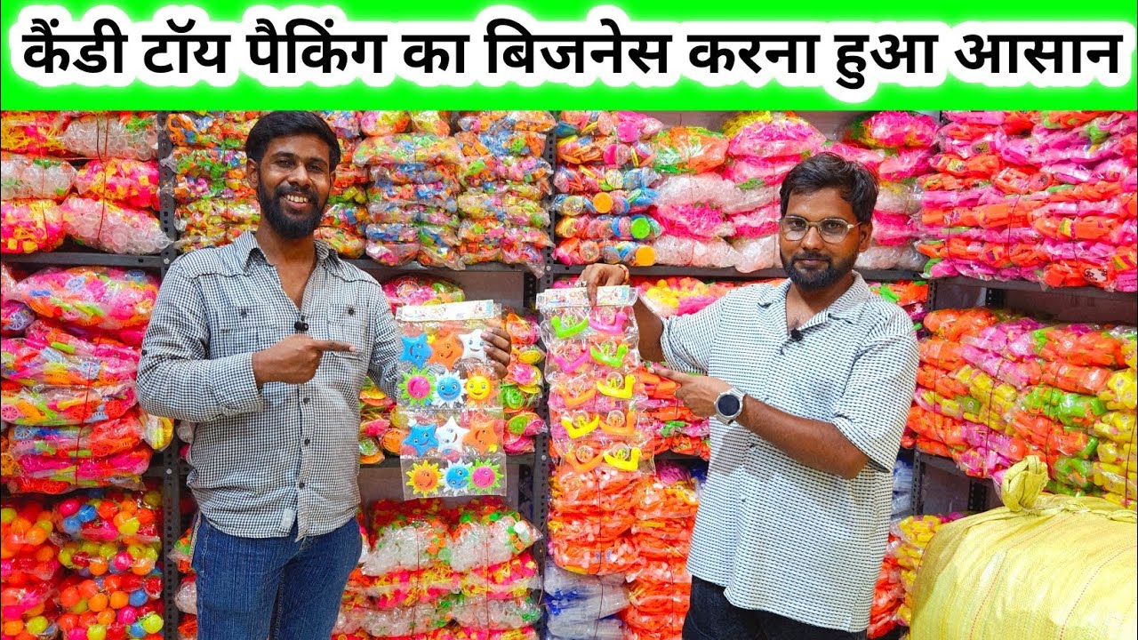 कैंडी टॉय पैकिंग का बिजनेस करना हुआ आसान | Candy Filing Toys Packing business | Kanpur