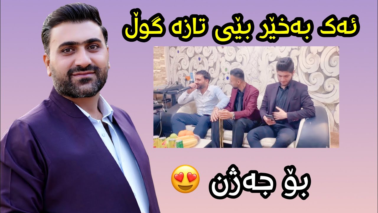 Sartep Salame ( ak baxer bey taza gul ) Danishtni Aland Barham - Track1