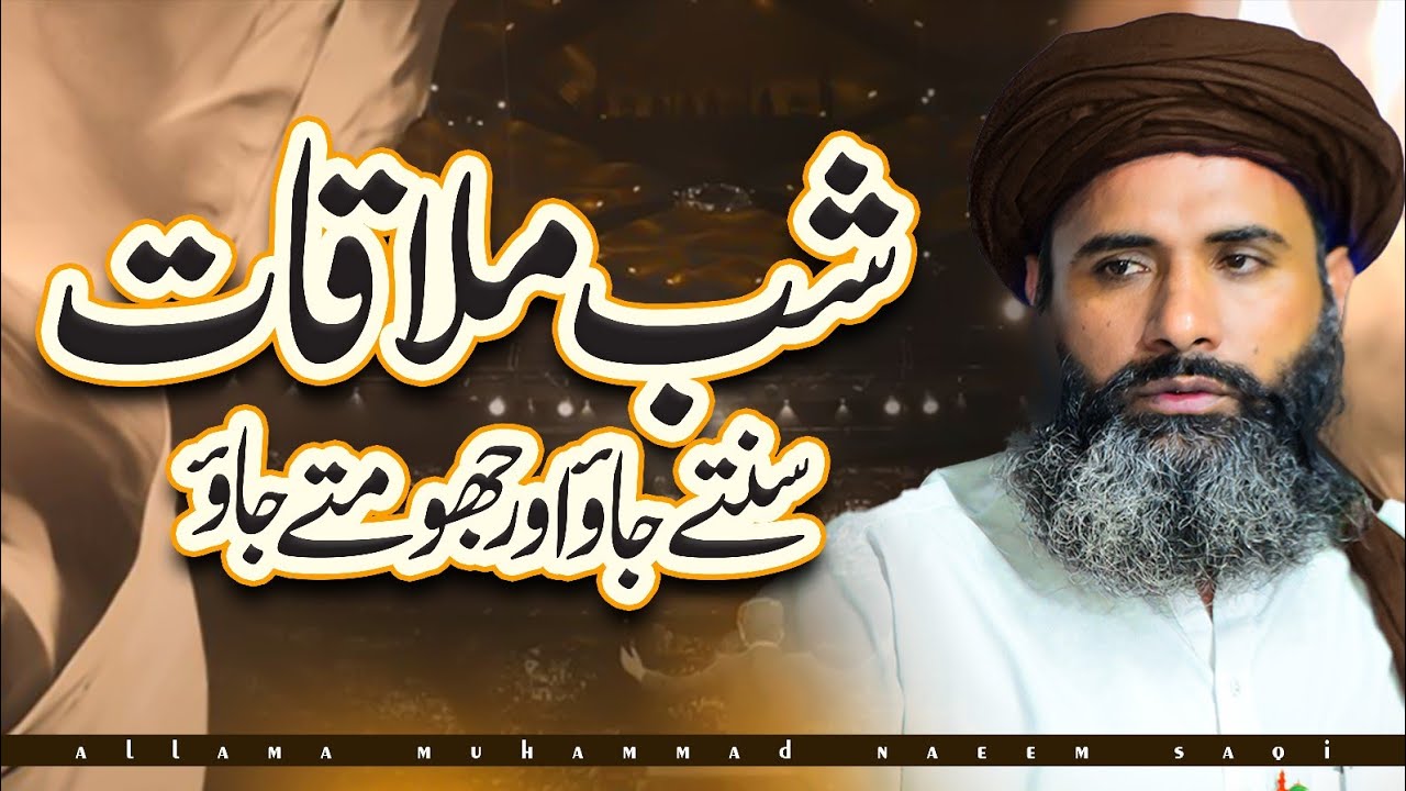 Shab e Mulakat - Full Bayan - Allama Muhammad Naeem Saqi - Saqi Studio