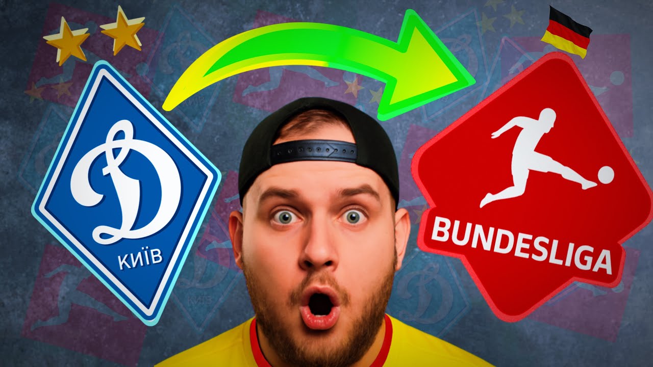 ДИНАМО РОЗІРВАЛО БУНДЕСЛІГУ!!! Експеримент в FC 26!