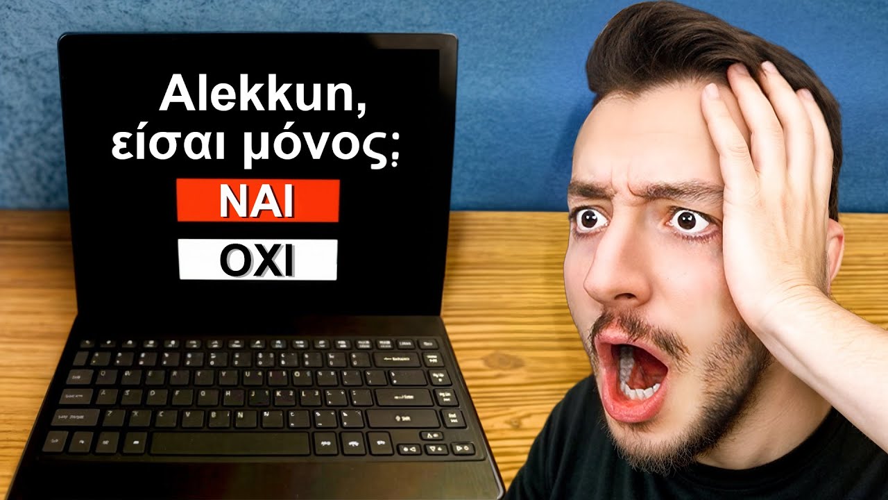 Αυτό το παιχνίδι ξέρει ΠΟΛΛΑ για εμένα...