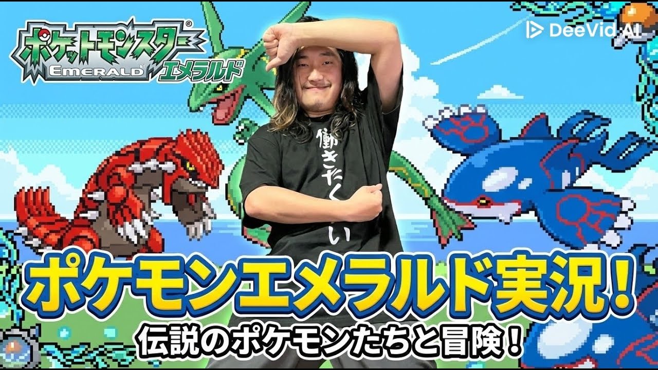 【#ポケモン】横配信 人生縛りエメラルド#6【#ポケモンエメラルド 】