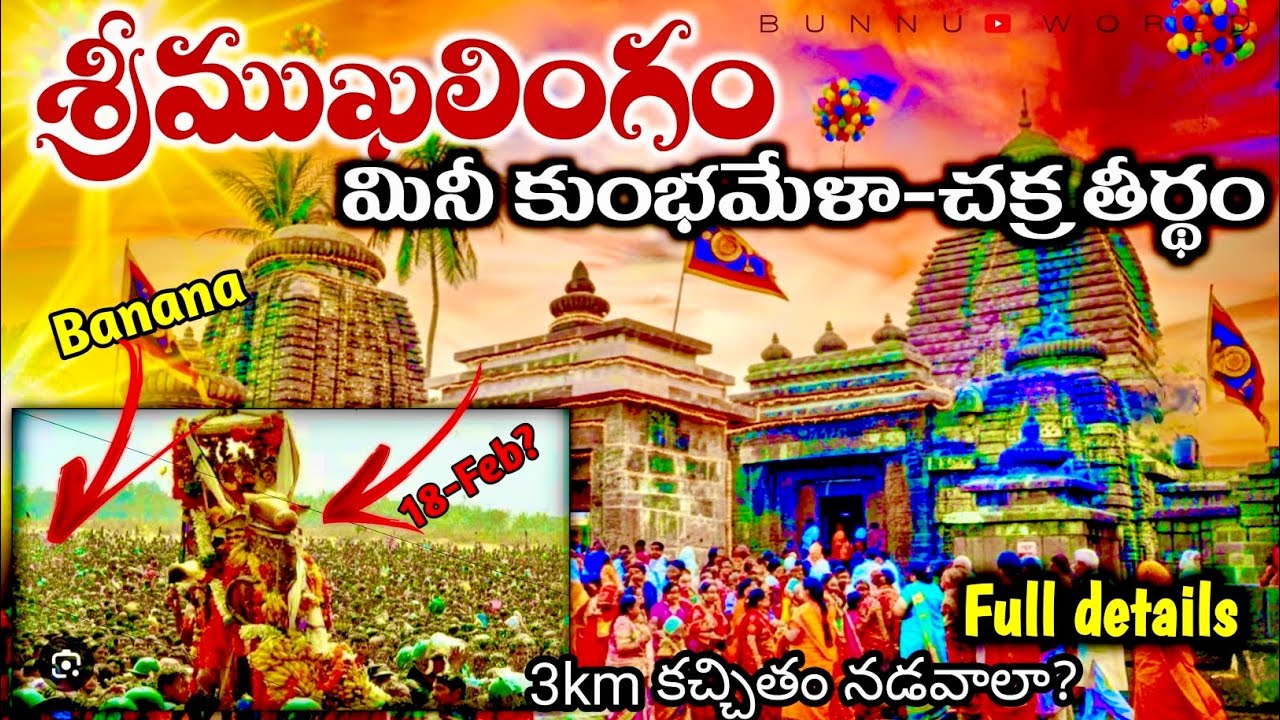 🚨 శ్రీ ముఖలింగం చక్రతీర్థం 2026 | Route, Travel Plan & Full Guide” |