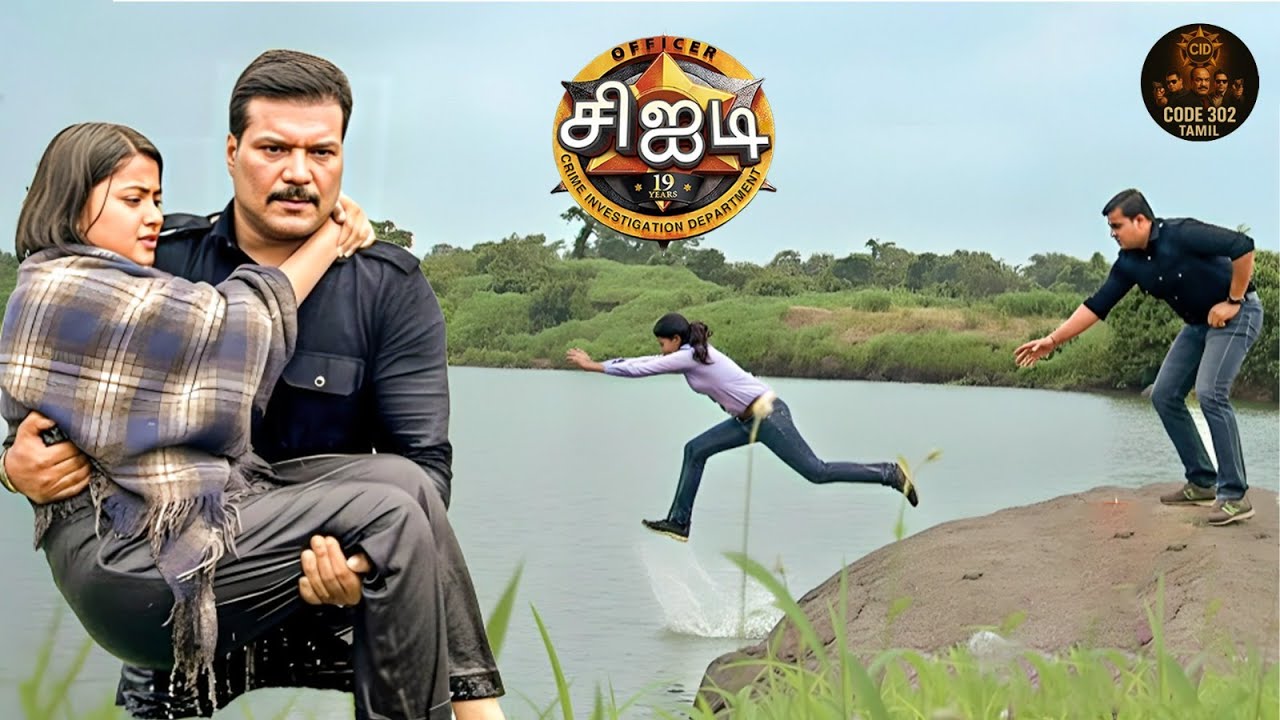 தண்ணீரில் குதிக்காமல் ஸ்ரேயாவை தயா எப்படி காப்பாற்றினார் | Best Of CID Tamil | New Episode 1112