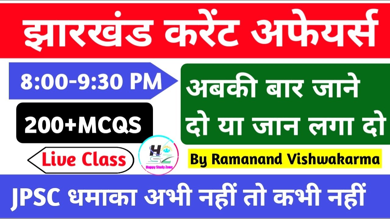 Jharkhand Current Affairs 2020-2021|झारखण्ड करंट अफेयर्स 2021