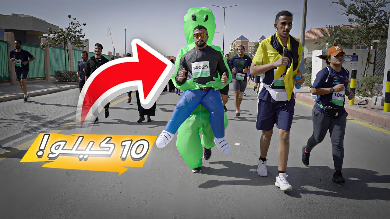 جريت ماراثون الرياض بلبس فضائي