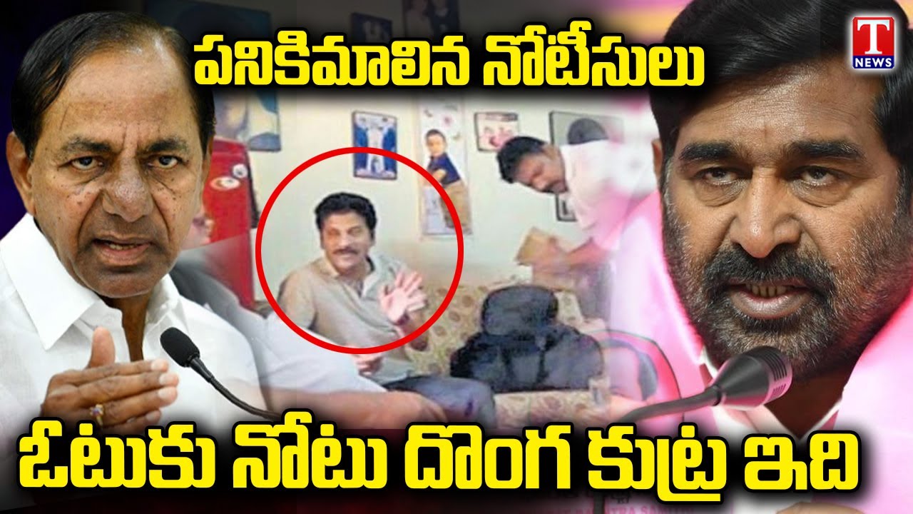 Jagadish Reddy React On SIT Notices to KCR in Phone Tapping Case | T News