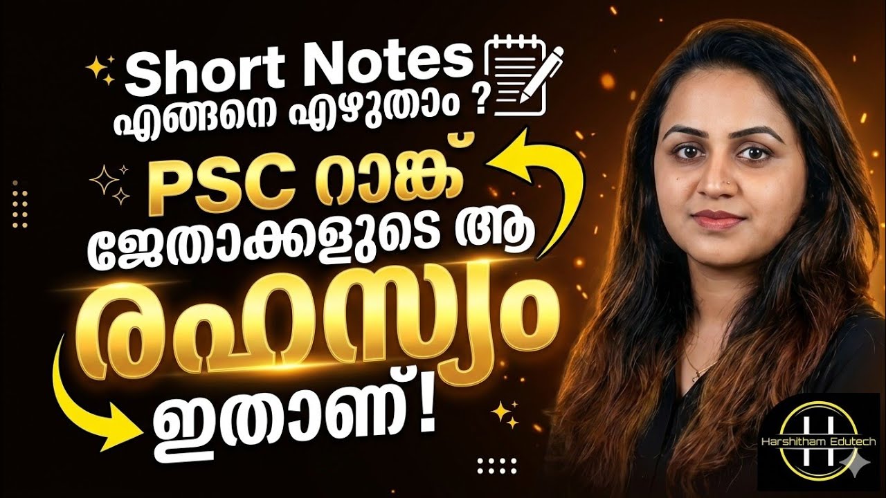 KERALA PSC 🔥 SHORT NOTES എങ്ങനെ എഴുതാം ? PSC RANK ജേതാക്കളുടെ രഹസ്യം ഇതാണ് | Harshitham Edutech