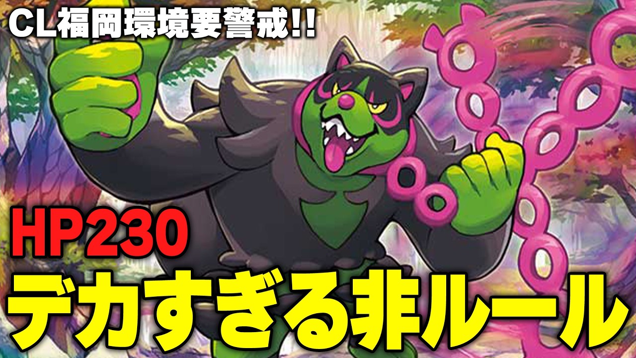 【ポケカ】CLでも警戒必須。非ルールなのにデカすぎるイイネイヌ👍👍