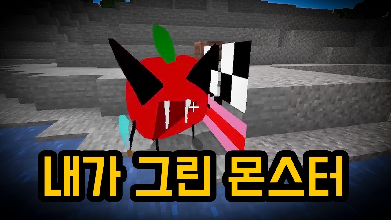 내가 그린 팀샐러드가 몹이 된다면..