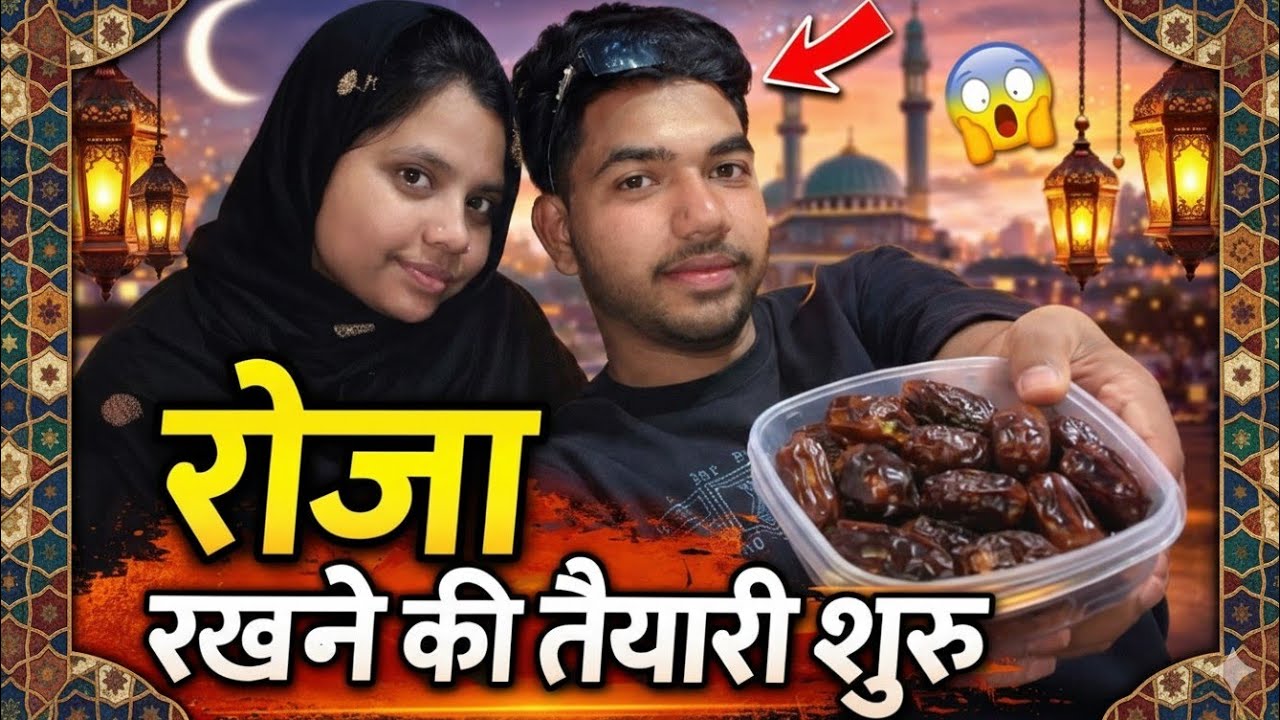 Ramadan Special 🌙 Pehla Roza… Lekin Yeh Kya Ho Gaya? 😲