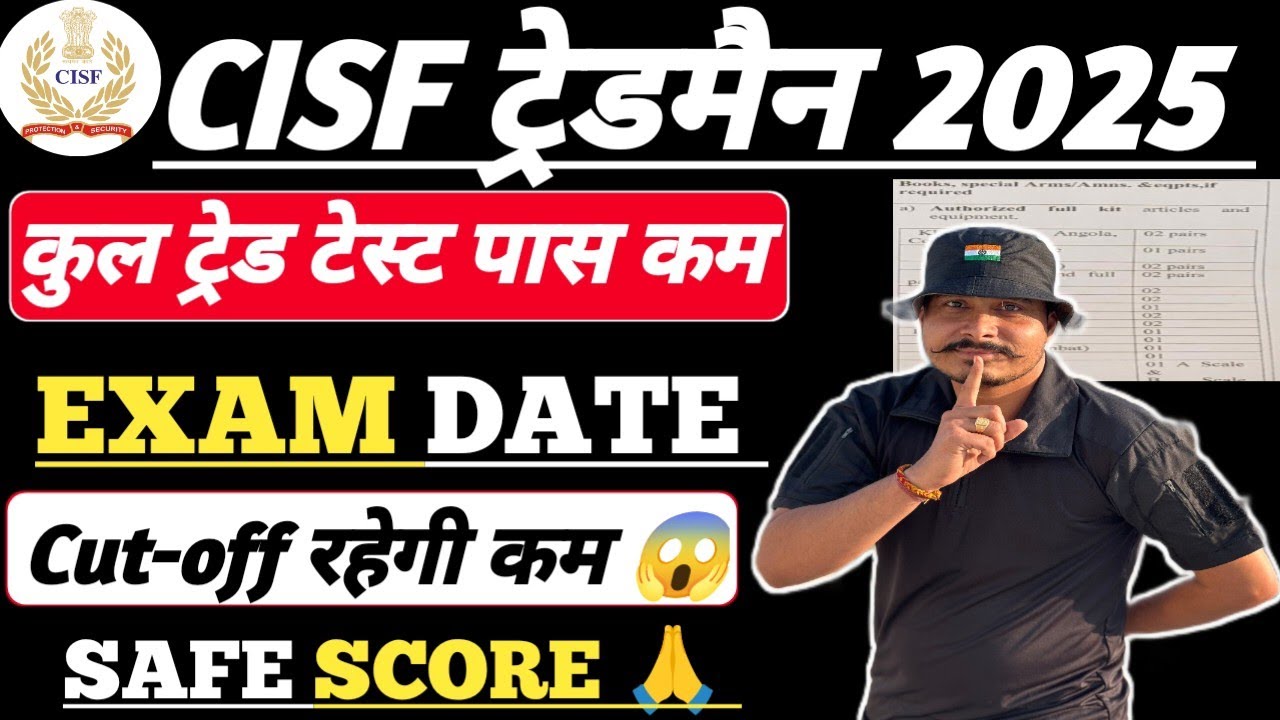 Смотрите 🙏 CISF Tradesman 2025 Total Trade Test Pass ll cisf tradesman 2025 Exam Date ll Cut-off कम💯