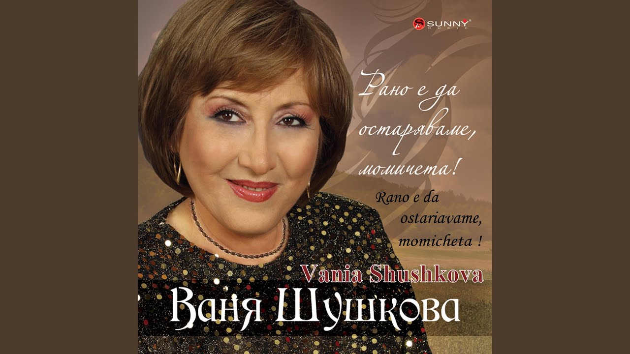 Кажи, кажи стара ле бабо