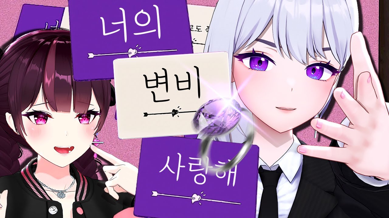 너무 멋있어 - 프로포즈 게임 합방