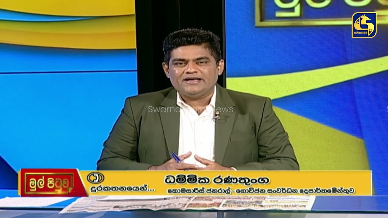 ගොවි මහතුන්ට රජයෙන් විශේෂ වැඩපිළිවෙලක්