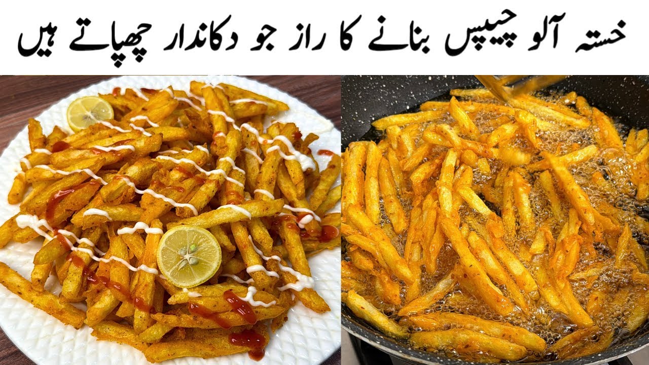 Ramadan Special French Fries Secret Recipe l Samiullah Food Secrets l Fries Secret Coating Recipe