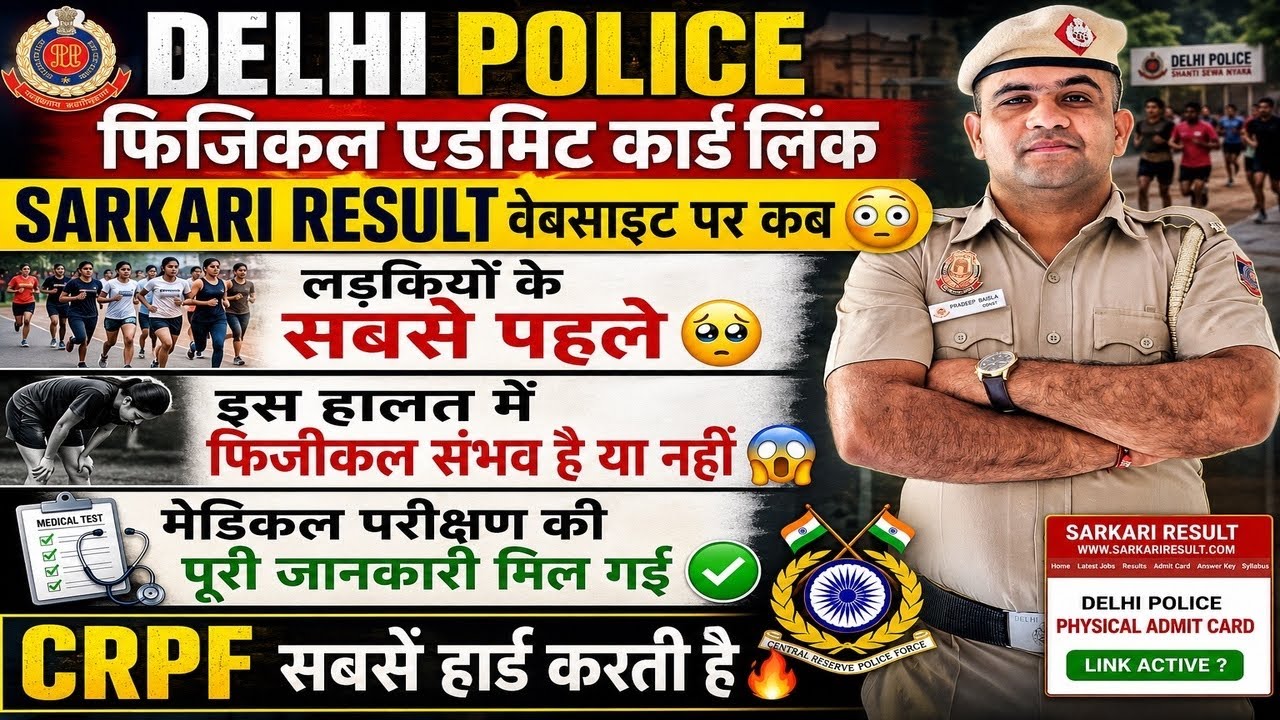 DELHI POLICE 🚨PHYSICAL ADMIT CARD LINK UPDATE OUT AND MEDICAL FULL PROCESS