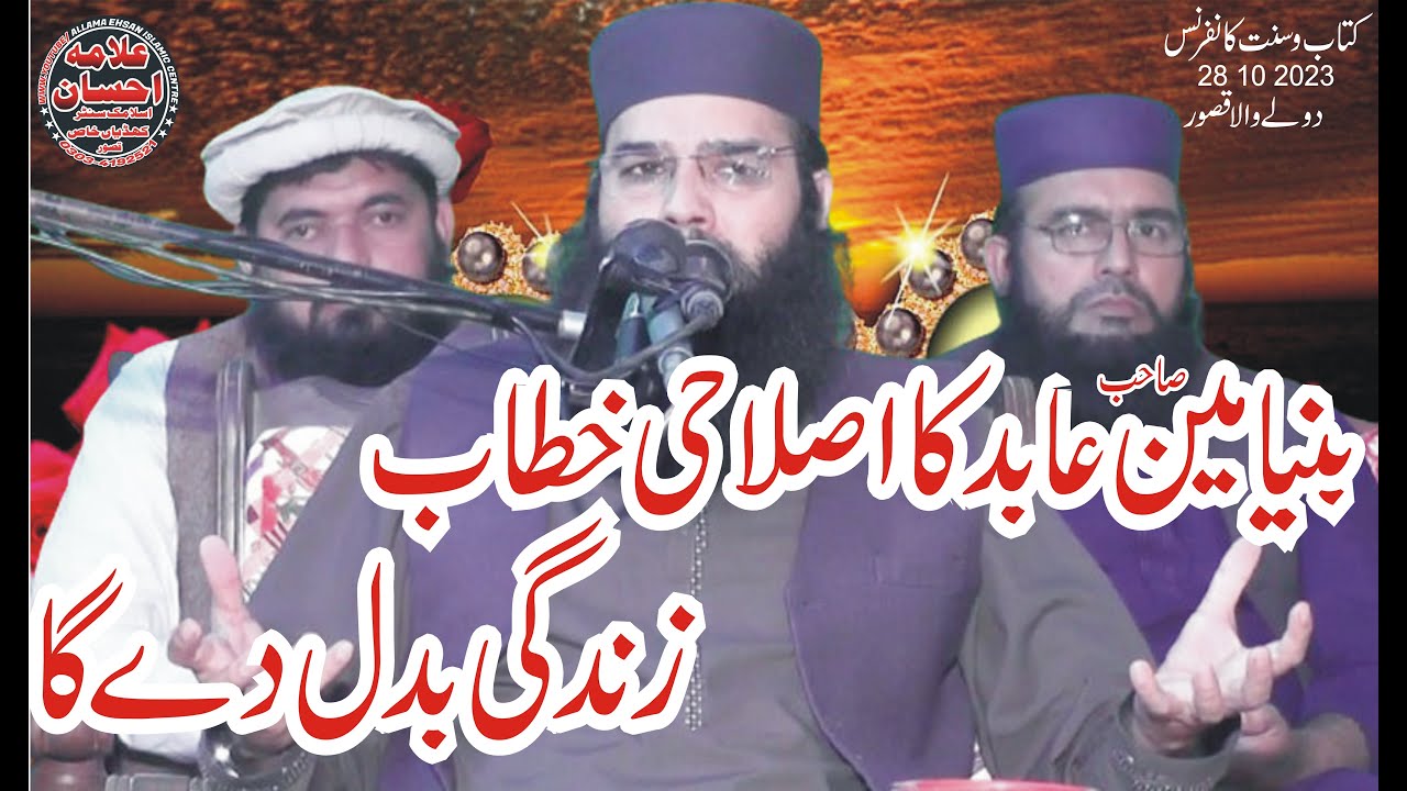 Molana Qari Binyameen Abid New Speech  28 10 2023 Dola Wala Kasur