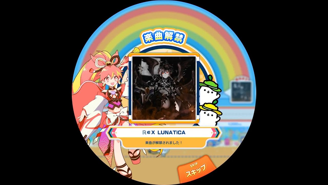 ℝ∈Χ LUNATiCA  MASTER AP【maimaiでらっくす外部出力】