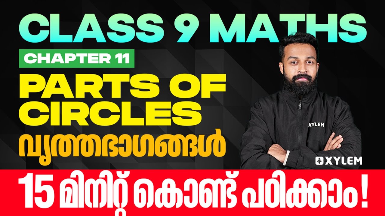Class 9 Christmas Exam | Maths | Parts of Circles - വൃത്തഭാഗങ്ങൾ | Xylem Class 9