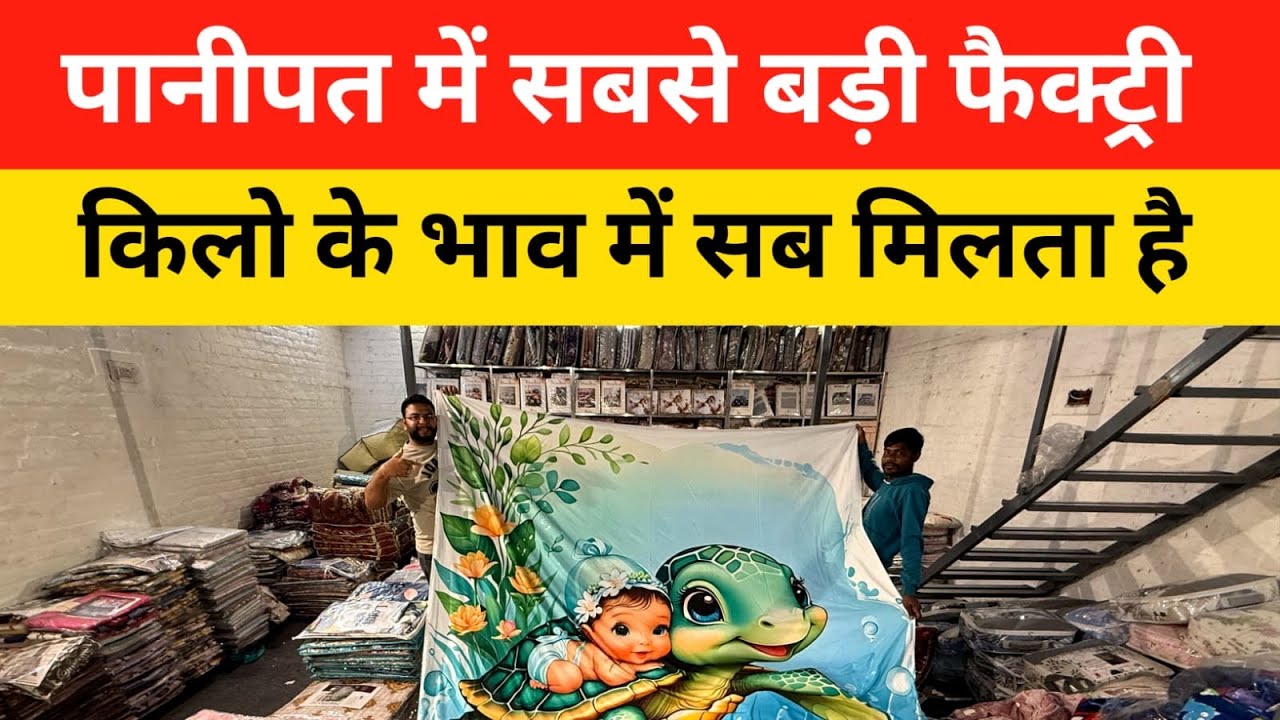 सीधा फैक्ट्री से Bedsheets, Blankets, 7DBedsheets, Comforters / Panipat Handloom Market