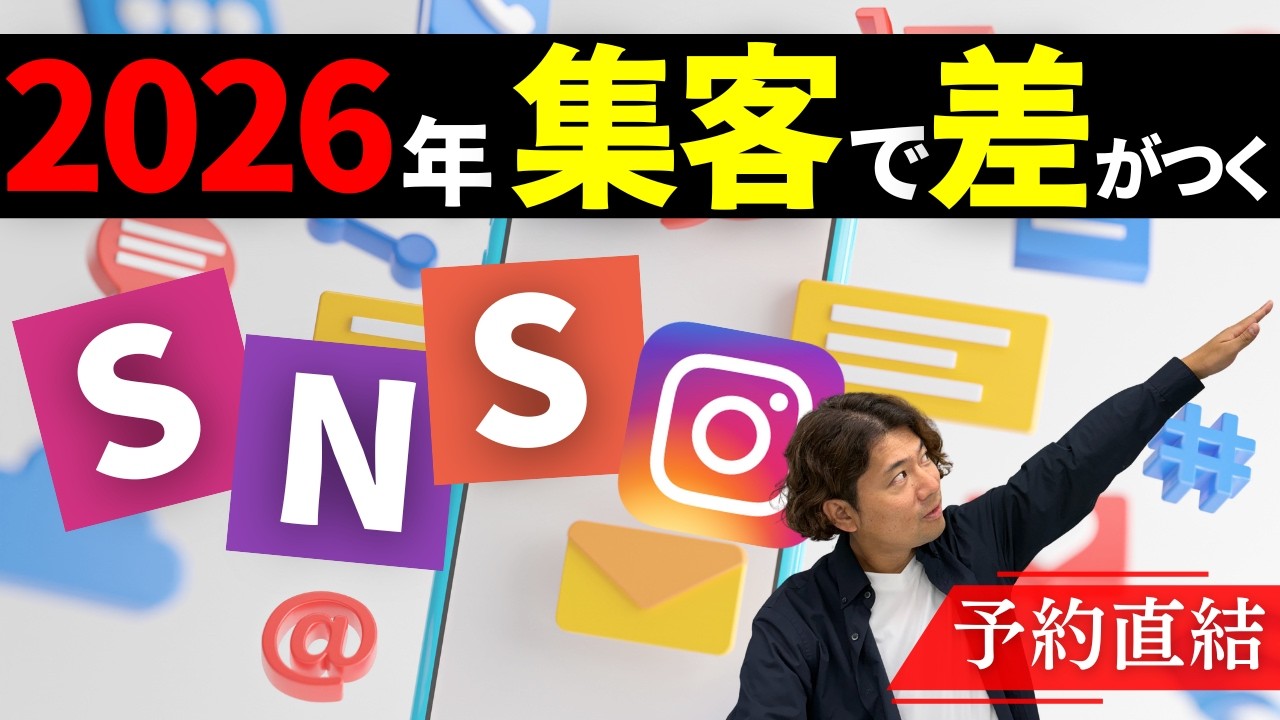 【集客】フォロワーが少なくても予約が入るSNSコンテンツの作り方 #美容 #エステ #集客
