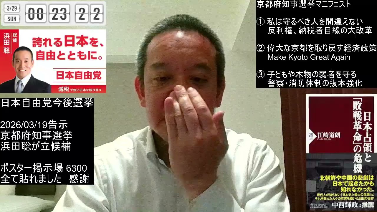 京都府知事選挙10日目　現職西脇さんと私の政策比較がXで話題！　2026年3月28日（土）