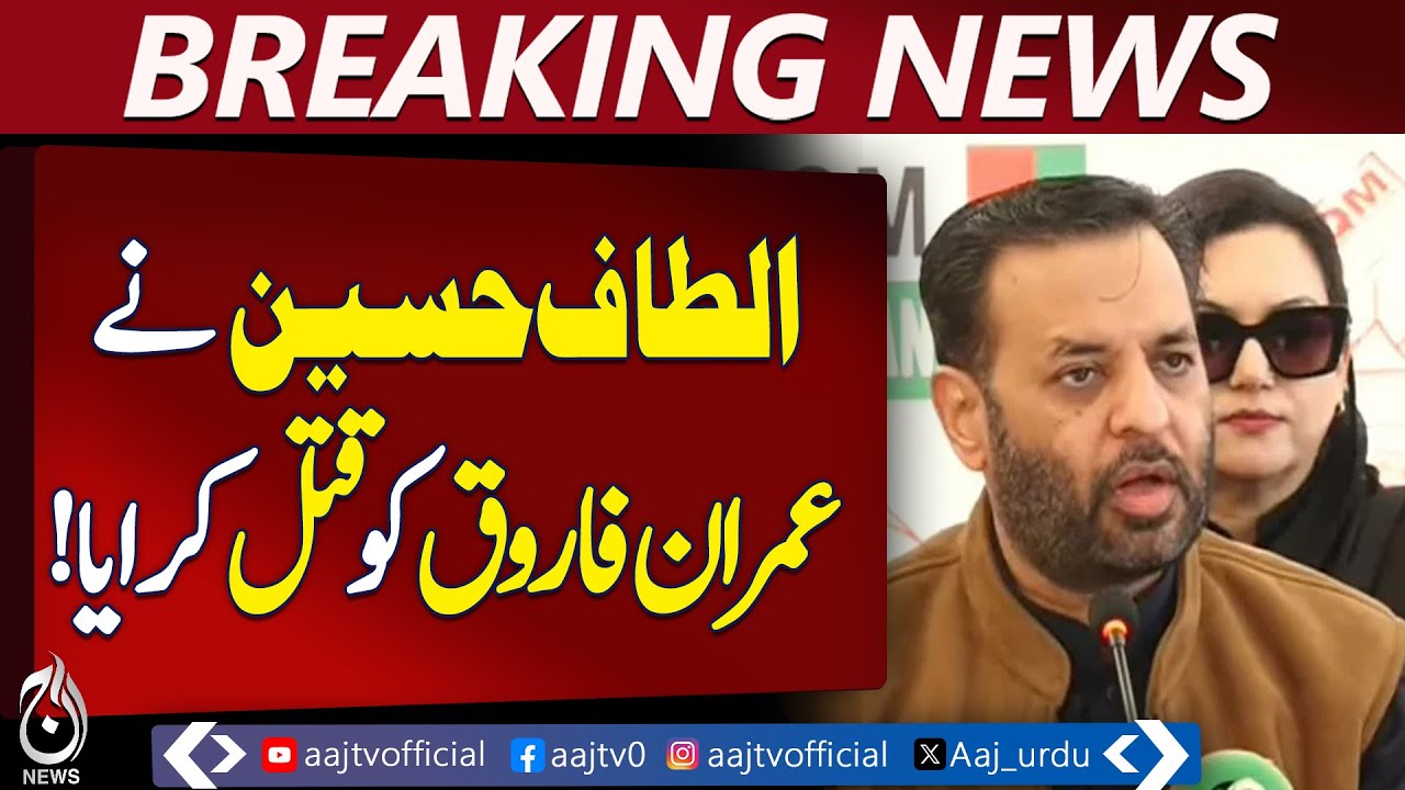 Mustafa Kamal accuses Altaf Hussain of treason | Karachi politics | MQM controversy -