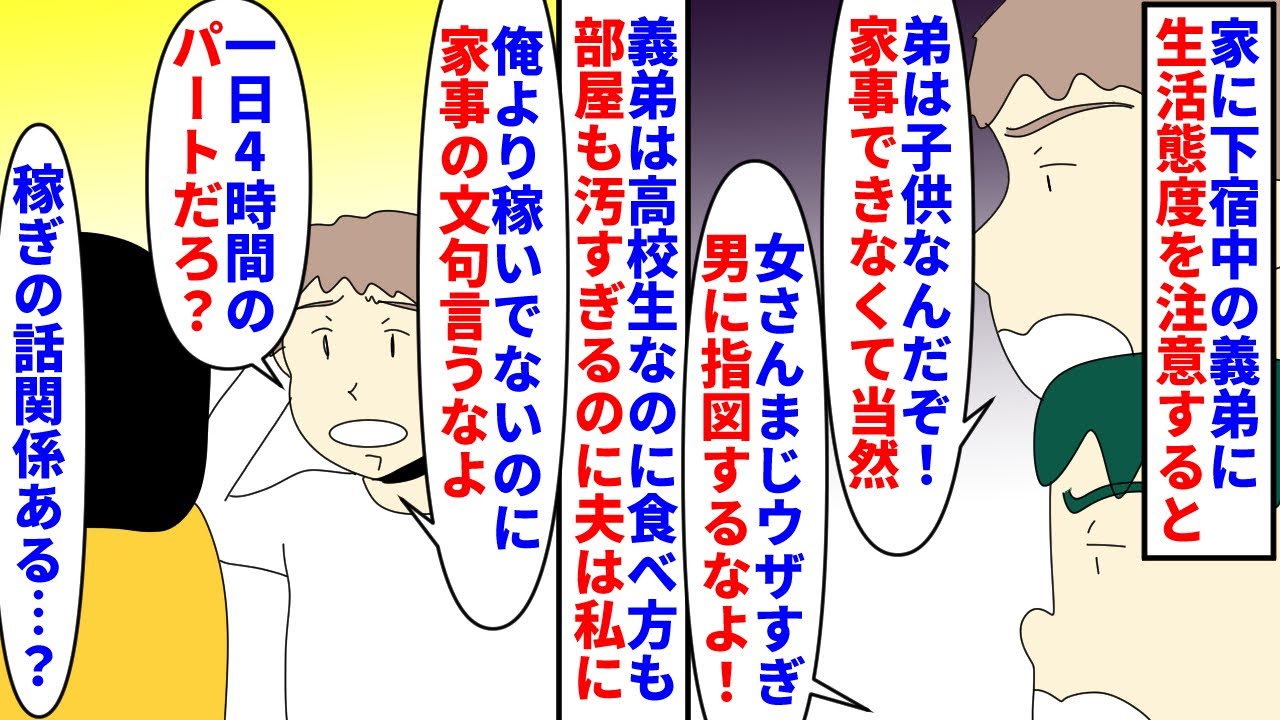 【漫画】私「食べこぼしとゴミで虫湧いてるからやめて！」家に下宿中の高校生義弟の食べ方も部屋も汚すぎる→注意して片付けても文句を言い夫は仕事を理由に家事をしないので…（スカッと漫画）【マンガ動画】