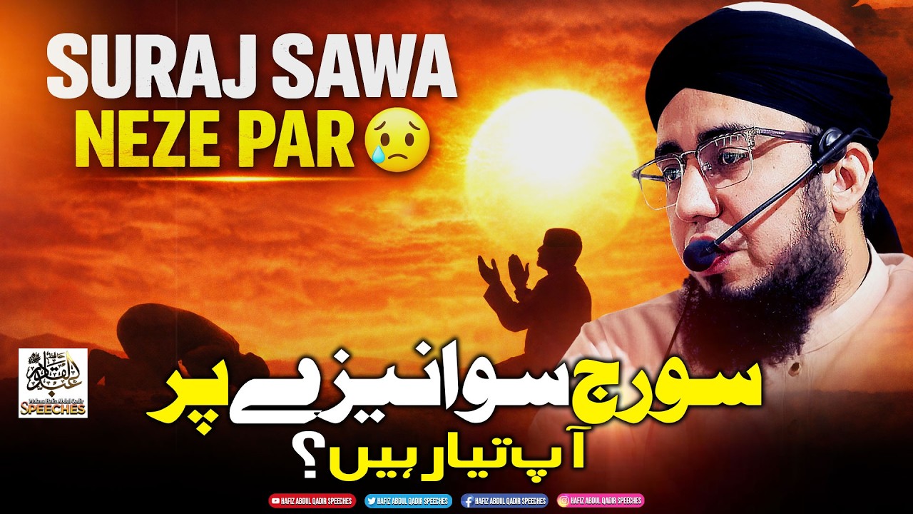 🔥 Suraj Sawa Neze Par 😢 Qayamat Ka Holnaak Manzar | Imaan Hila Dene Wala Bayan