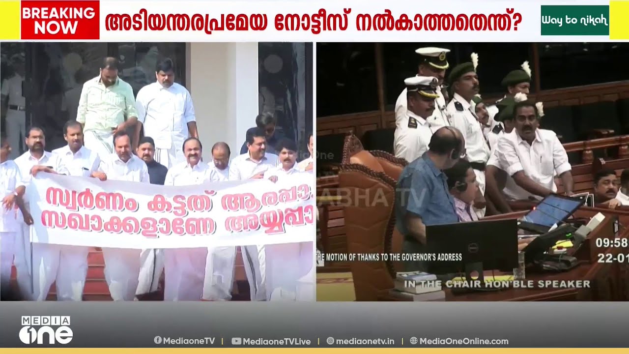ഭരണ - പ്രതിപക്ഷ ഏറ്റുമുട്ടൽ; പ്രതിപക്ഷത്തിന് ഭയമെന്ന് എം.ബി രാജേഷ്