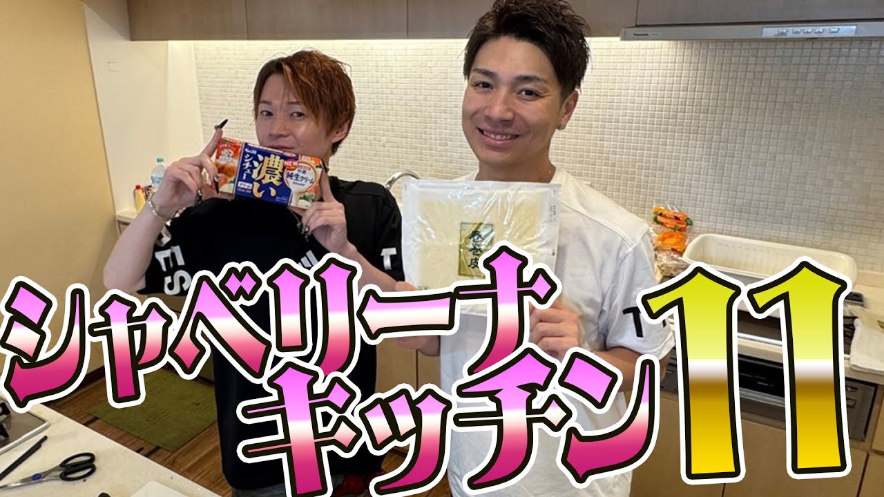シャベリーナキッチン11