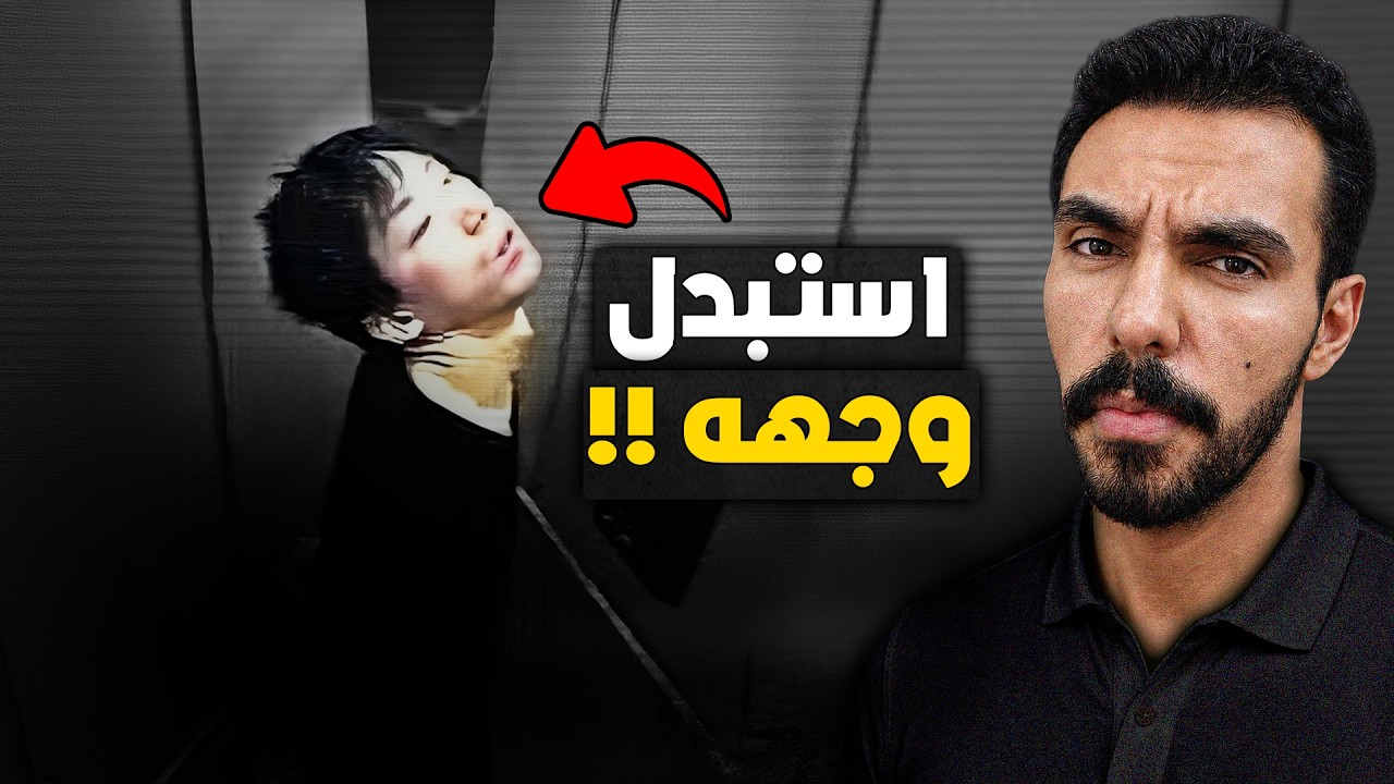 الياباني اللي شوه ملامح وشه عشان يهرب من الشرطه