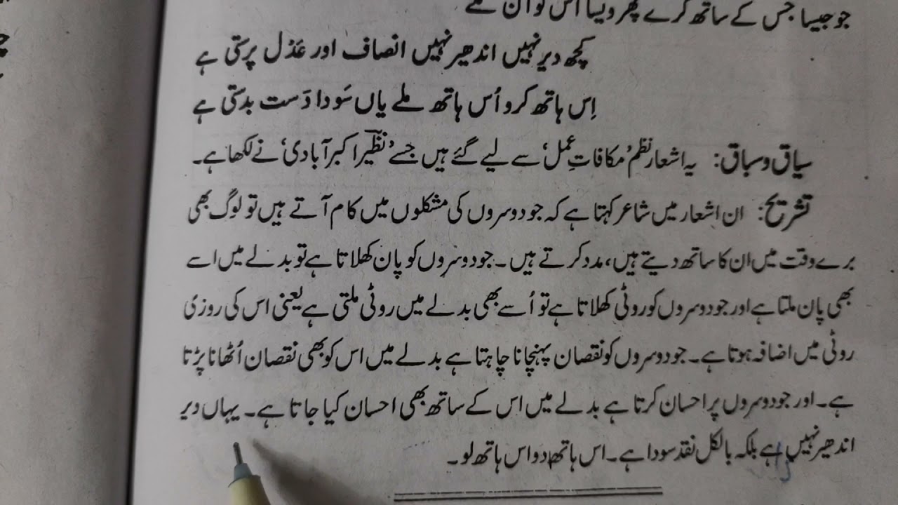 Tashreeh nazm Mukafate Amal Urdu book Sab Rang class 9 NCERT