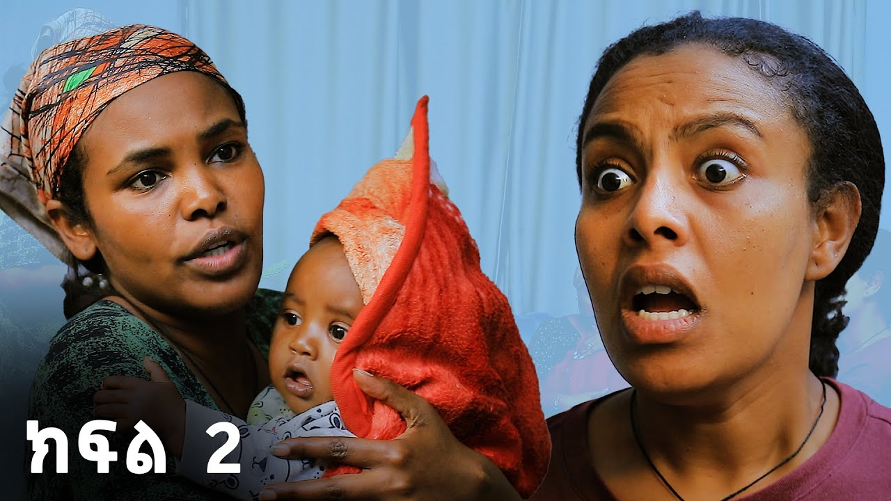 አዶናይ ll ክፍል 2 ll