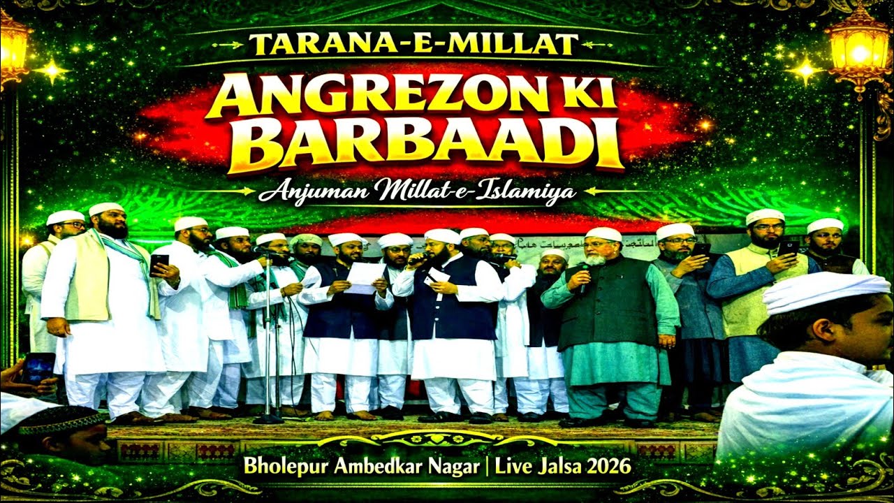 Tarana e Millat – Angrezon Ki Barbaadi | Urdu Milli Nazm 2026