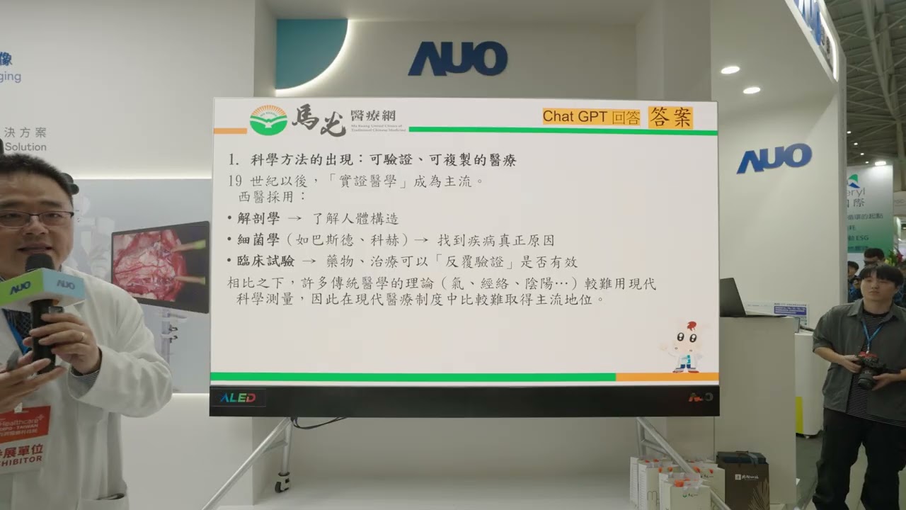 【2025台灣醫療科技展主題短講：AI x 中醫數位化】AI與傳統醫學的邂逅 - 鄭鴻強富學術長 (馬光醫療網)