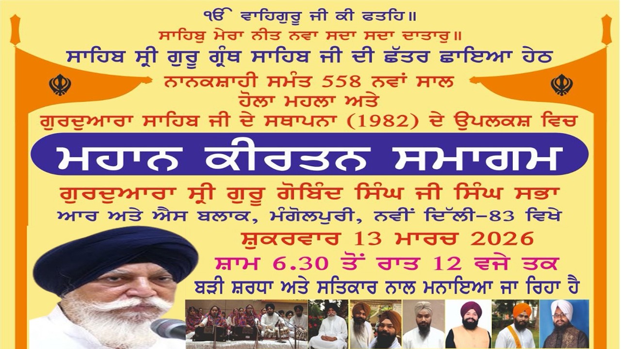 Nanakshahi New Year 558th Year & Gudrwara Sahib Sthapna DIwas ! Gurdwara R&S Block Mangol Puri Delhi