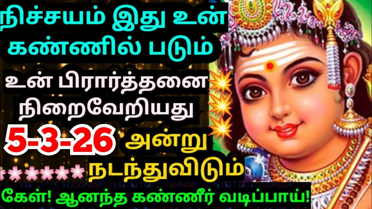 🔥💥நிச்சயம் இது உன் கண்ணில் படும்🌹கேள் /#muruganmotivational#muruganspeech#devaathmagnanam#trending